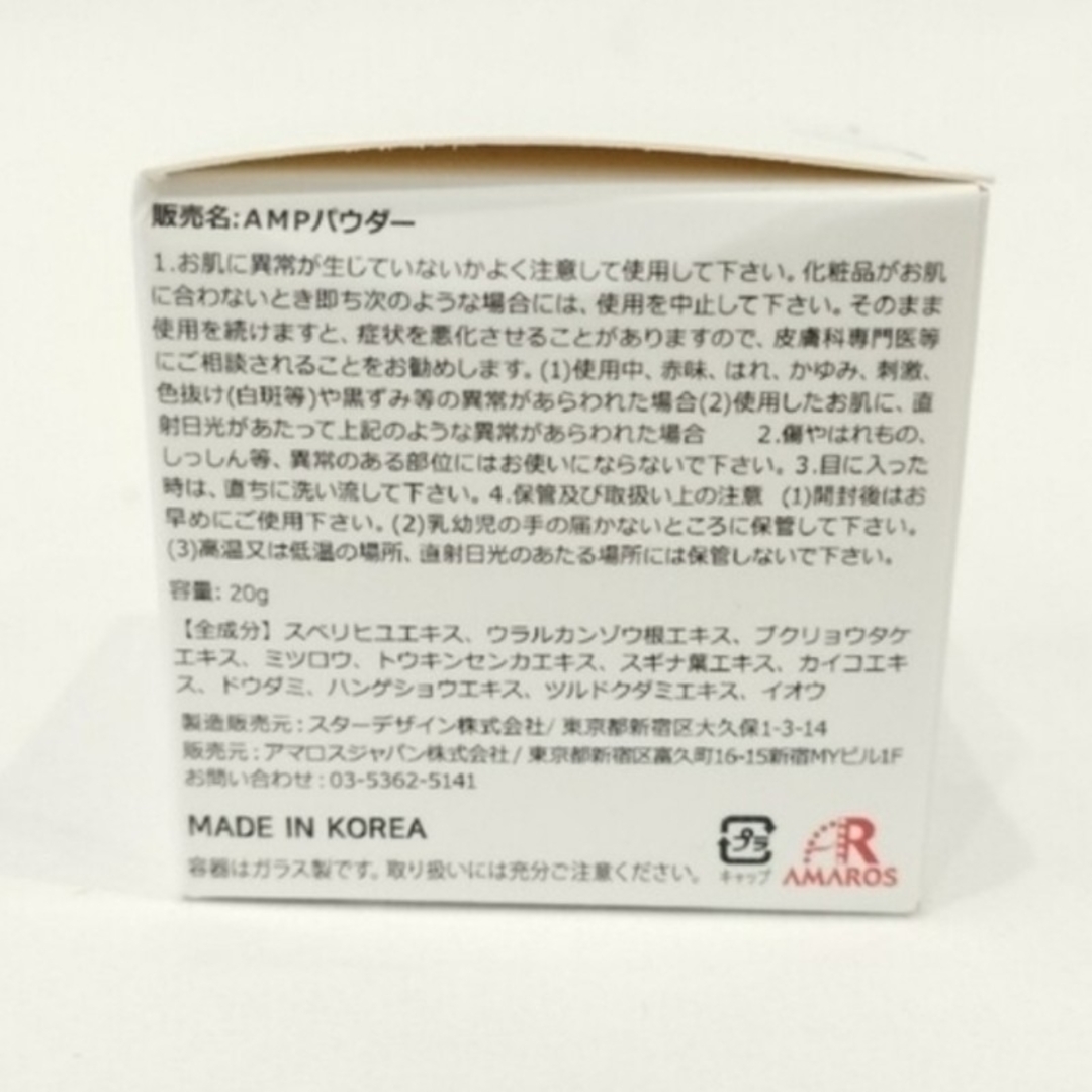 未開封 新品 アマロス OHLハーブピーリングパウダー20g
