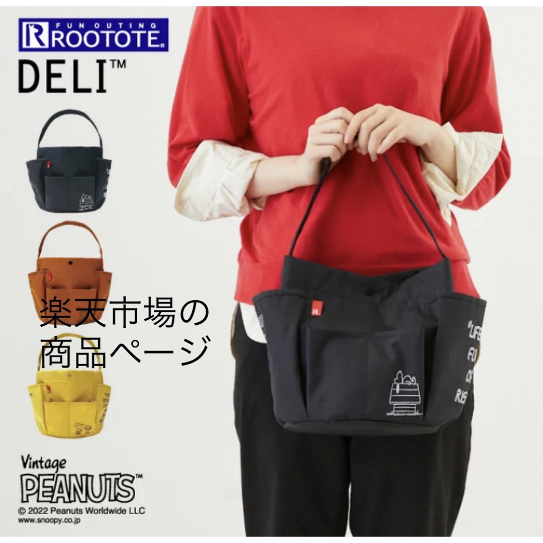 ROOTOTE(ルートート)のルートート　ROOTOTE  デリ DELI  トートバッグ　スヌーピー　黒 レディースのバッグ(トートバッグ)の商品写真