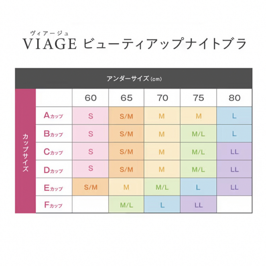 VIAGE(ヴィアージュ)の新品未使用 Viage ビューティーアップナイトブラ ピンクベージュ M レディースの下着/アンダーウェア(ブラ)の商品写真