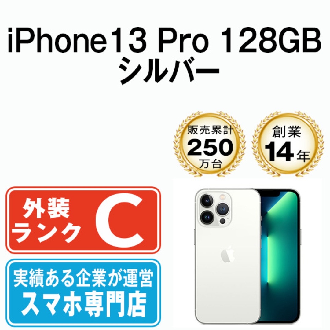 simフリー iPhone13pro 128GB シルバー
