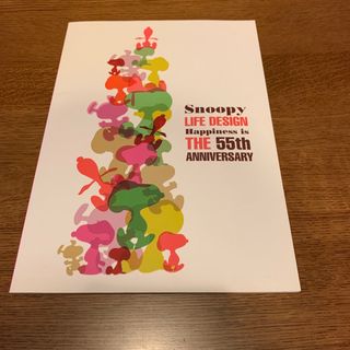 スヌーピー(SNOOPY)のスヌーピー ライフデザイン展 パンフレット(アート/エンタメ)