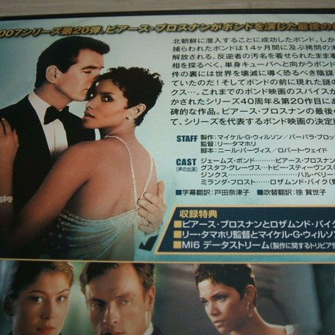  新品 DVD 007 ダイ・アナザー・デイ デジタルリマスター・バージョン エンタメ/ホビーのDVD/ブルーレイ(外国映画)の商品写真