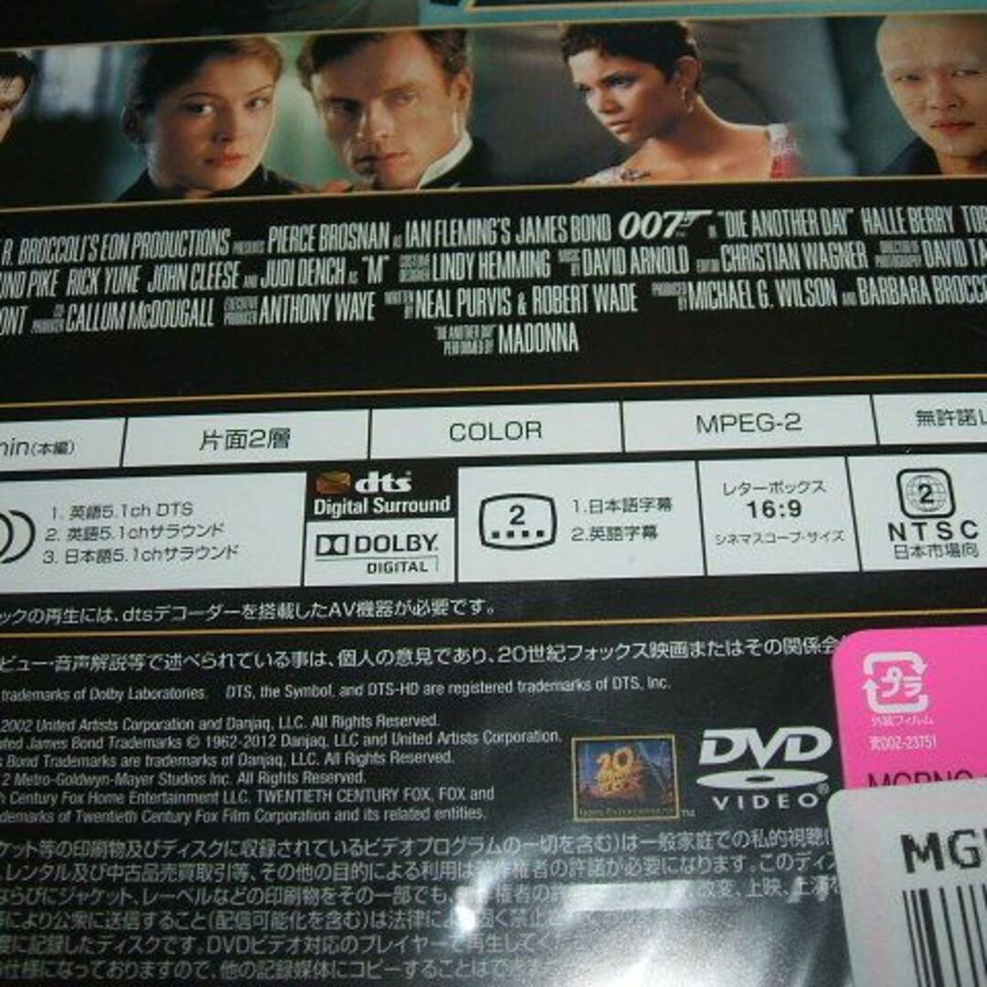  新品 DVD 007 ダイ・アナザー・デイ デジタルリマスター・バージョン エンタメ/ホビーのDVD/ブルーレイ(外国映画)の商品写真