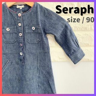 セラフ(Seraph)の【値下げ交渉OK】Seraph ワンピース ター デニム風 size/90(ワンピース)