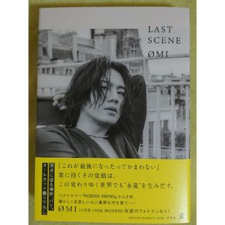 サンダイメジェイソウルブラザーズ(三代目 J Soul Brothers)のＯＭＩフォトエッセイ　『ＬＡＳＴ　ＳＣＥＮＥ』通常版(アート/エンタメ)