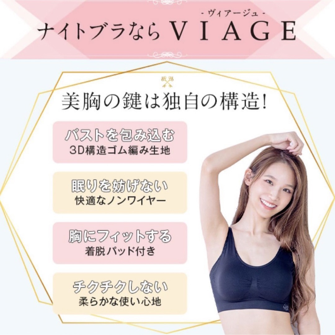 VIAGE(ヴィアージュ)の新品未使用 Viage ビューティーアップナイトブラ ネイビー M レディースの下着/アンダーウェア(ブラ)の商品写真