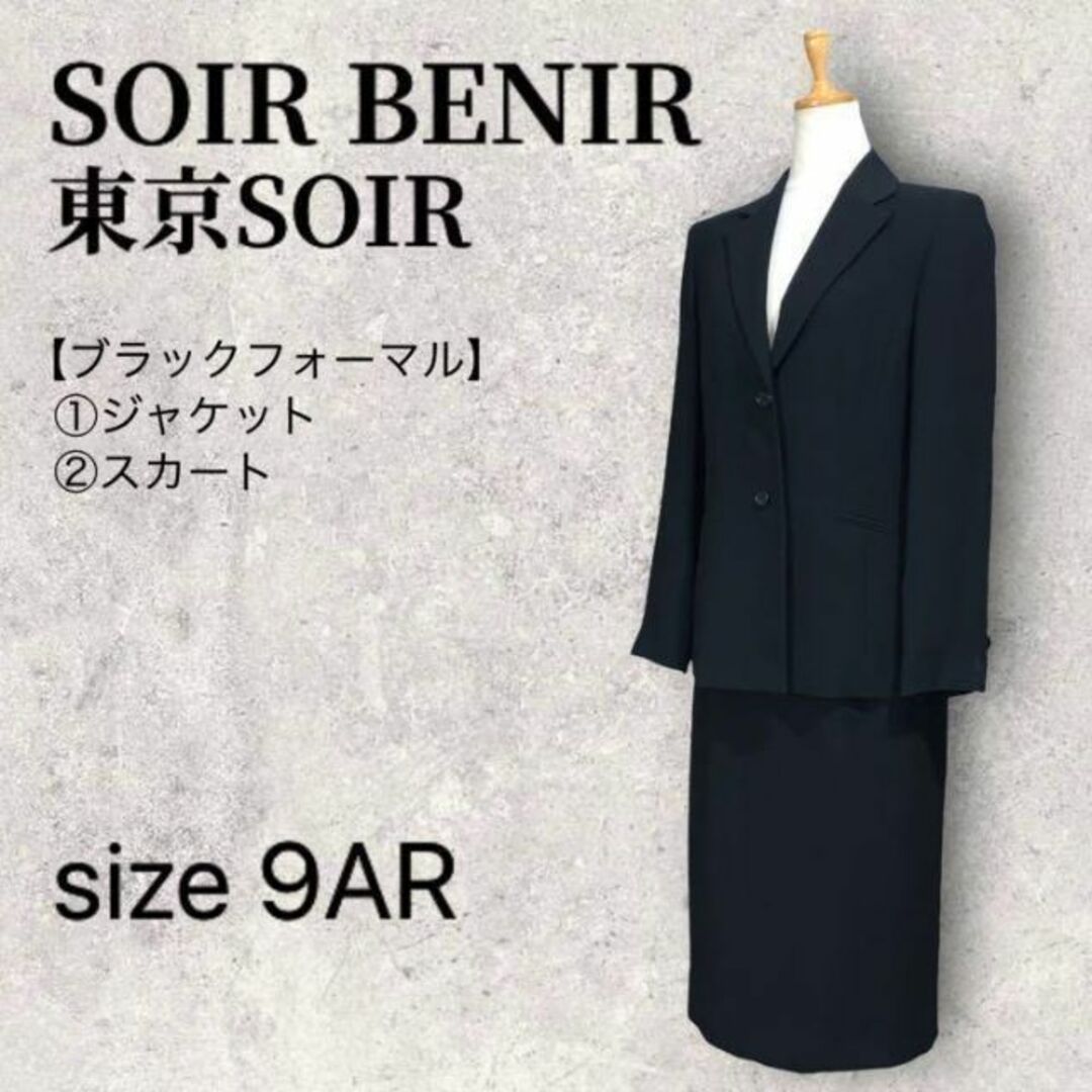 SOIR BENIR 東京ソワール ブラックフォーマル セットアップ 9号 M | フリマアプリ ラクマ