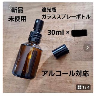 遮光瓶 30ml  9本セット　新品　未開封(アロマグッズ)