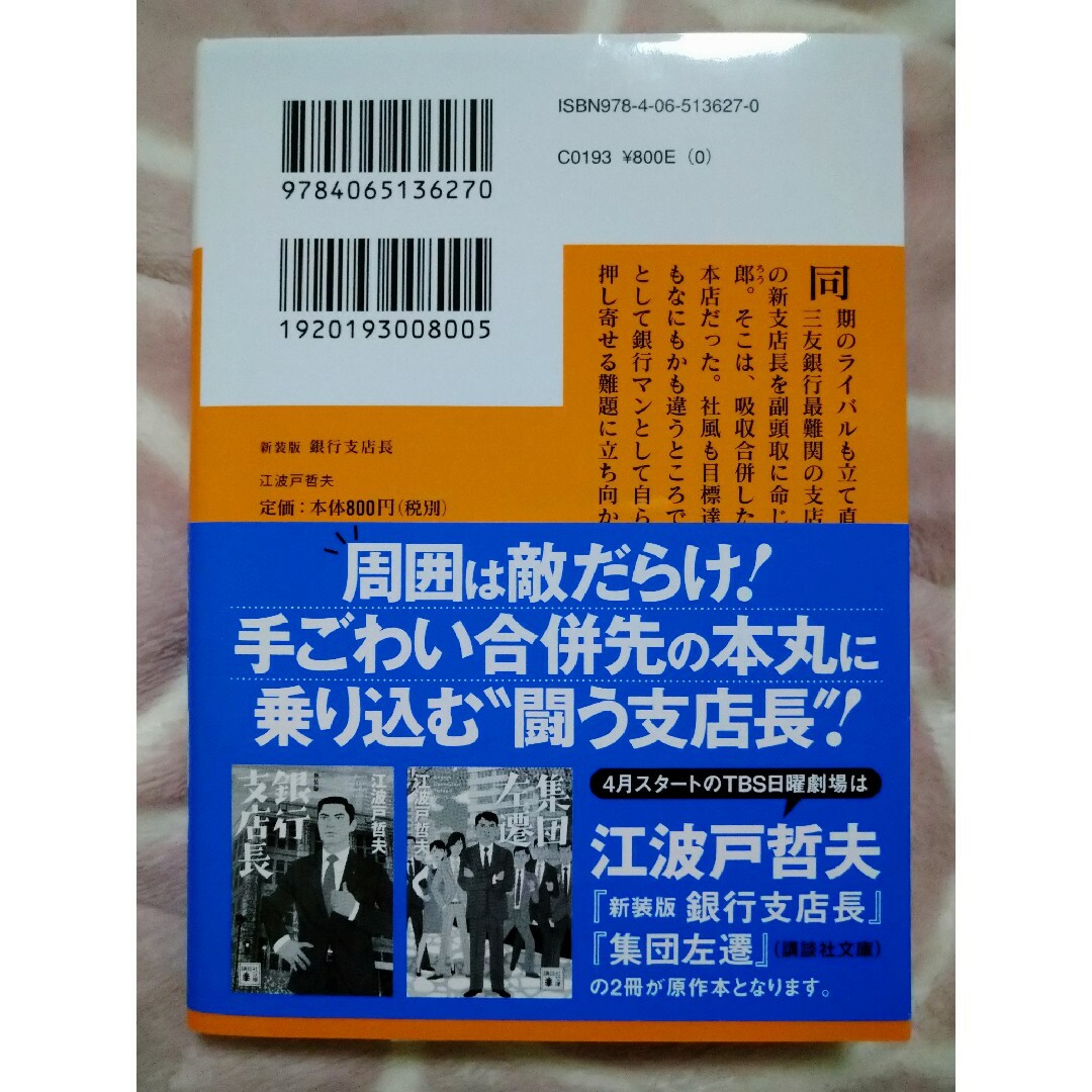 講談社(コウダンシャ)の銀行支店長 新装版 エンタメ/ホビーの本(その他)の商品写真