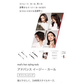 モッズヘア(mod's hair)の🌀トータルヘアセット🌀mod's hair stylingtools💙SALE💙(ヘアアイロン)