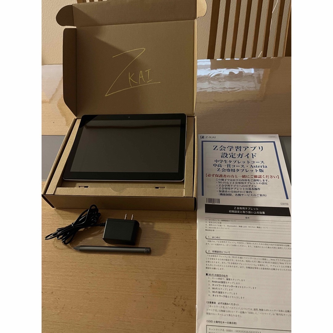 Z会専用タブレット