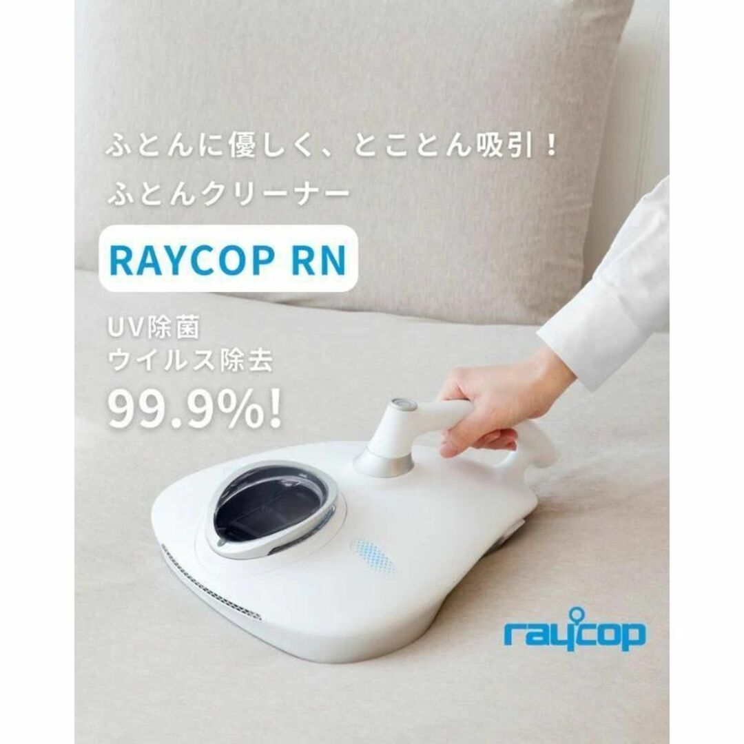 新品 RAYCOP レイコップ 布団クリーナー ピンク VCEN-100JPPKの通販 by ...