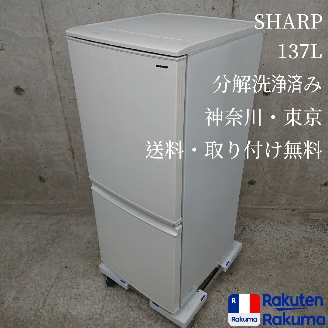 SHARP - SHARP SJ-D14D-W 2ドア冷凍冷蔵庫 つけかえどっちもドアの通販