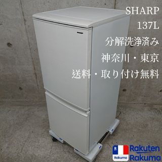 シャープ 2ドア 冷蔵庫（ホワイト/白色系）の通販 48点 | SHARPの