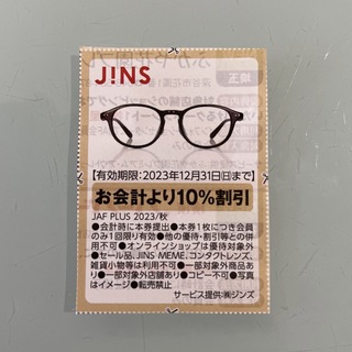 JINS 割引券