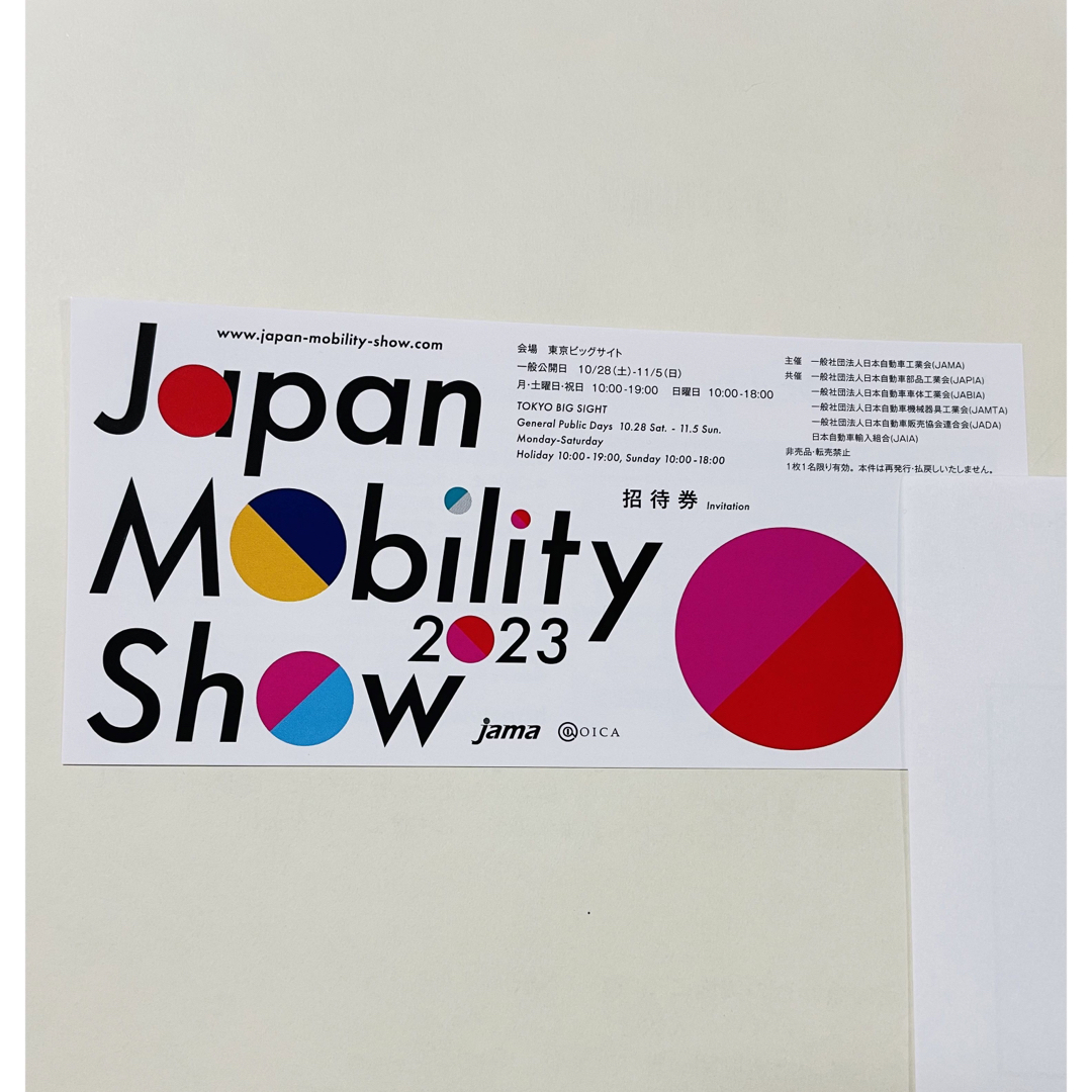JAPAN MOBILITY SHOW 2023 チケットのイベント(その他)の商品写真