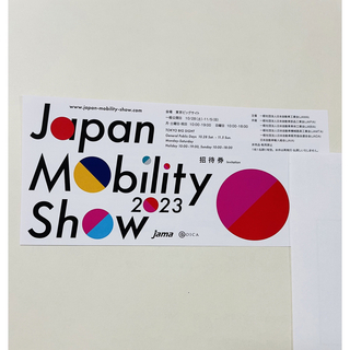 JAPAN MOBILITY SHOW 2023(その他)