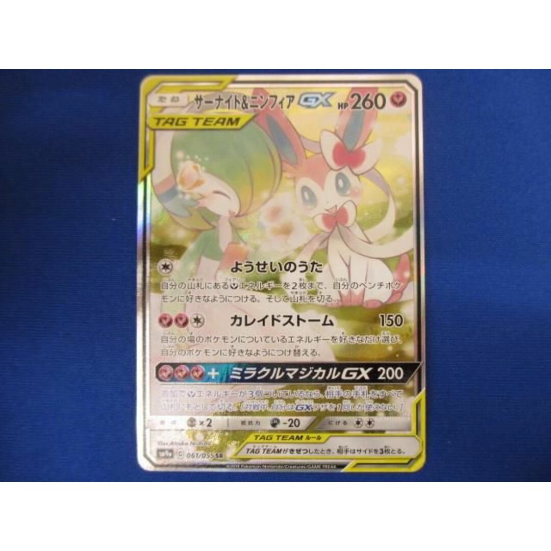 7商品備考トレカ ポケモンカードゲーム SM9a-061 サーナイト＆ニンフィアGX SR