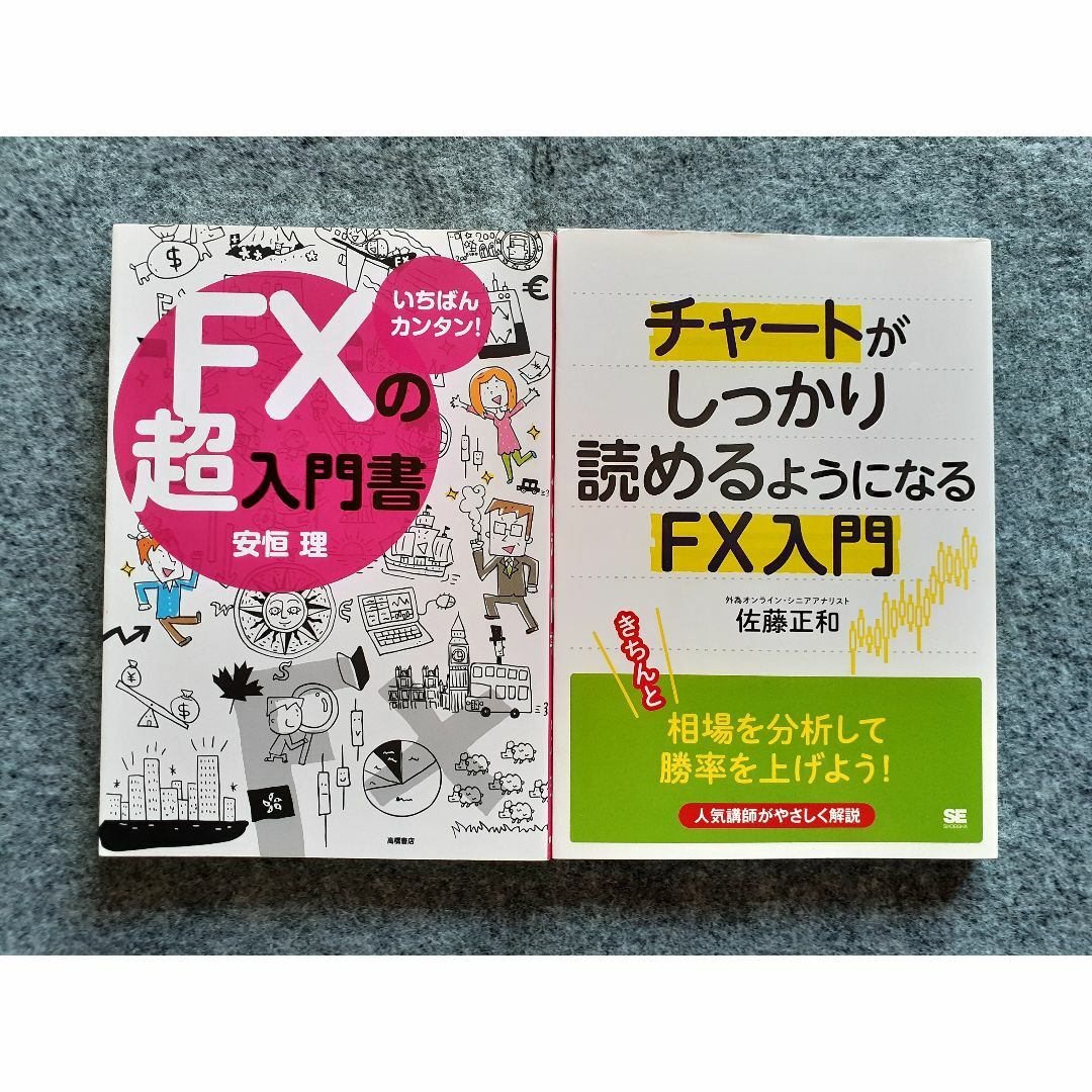 チャートがしっかり読めるようになるFX入門　いちばんカンタン FXの超入門書 エンタメ/ホビーの本(ビジネス/経済)の商品写真