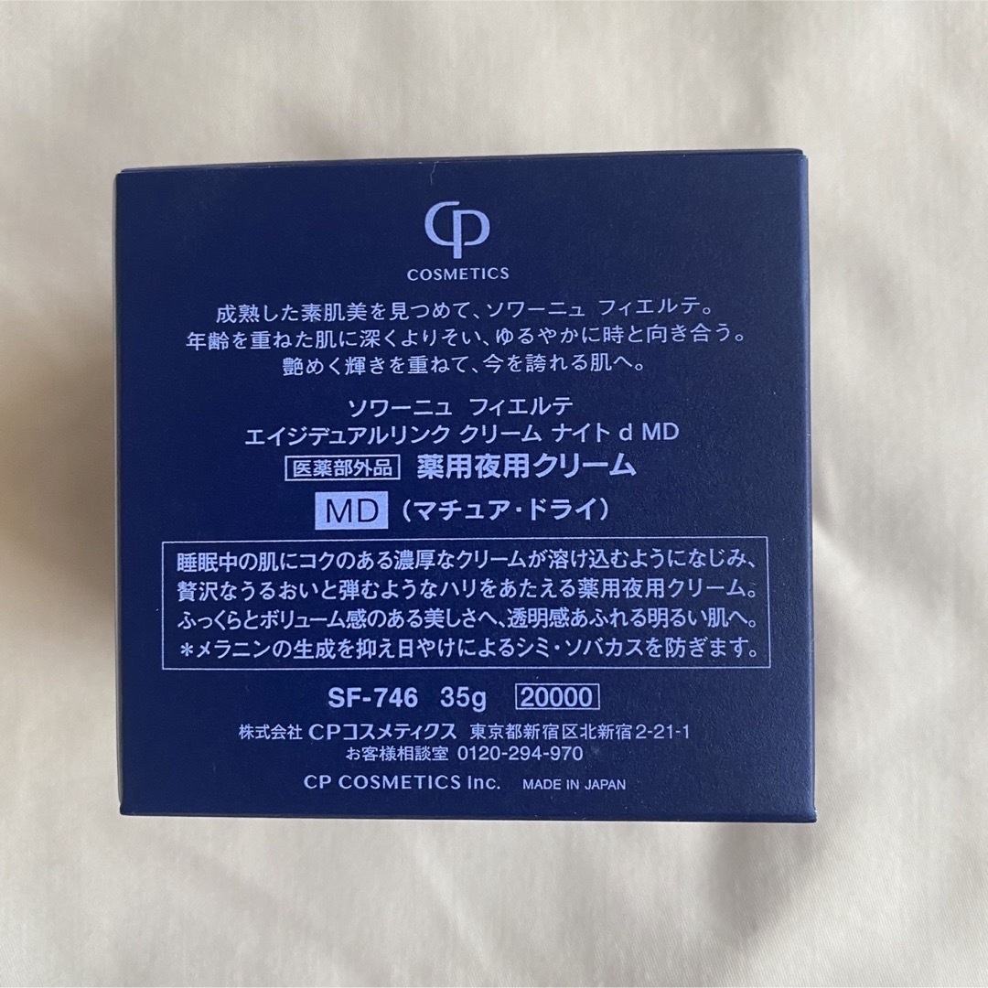 新品 CPコスメティクス ソワーニュ フィエルテ クリームナイト MD 1点- 新品 CPコスメティクス ソワーニュ フィエルテ クリームナイト MD 1点-