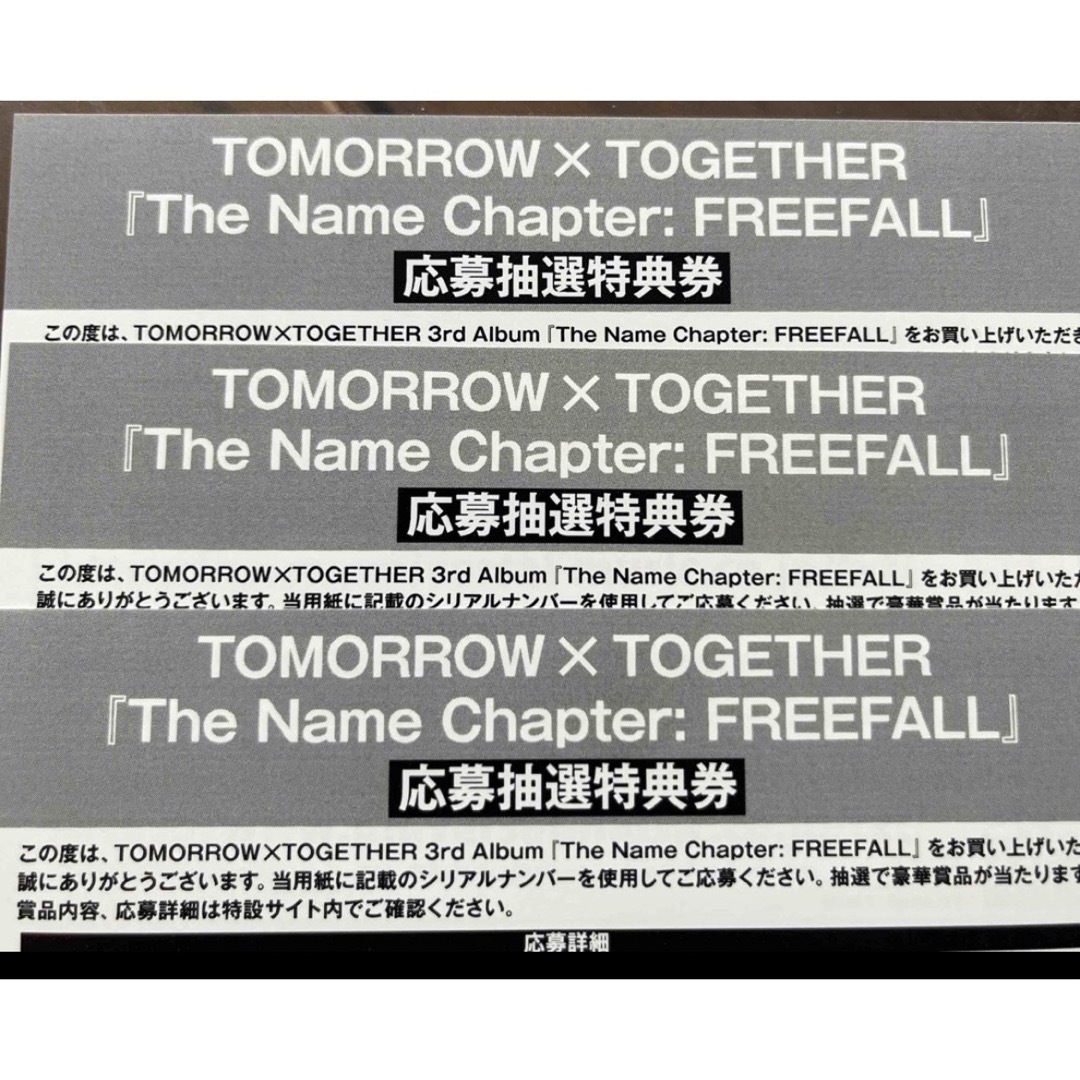 Tomorrow x Together FREEFALL シリアルナンバー 4枚