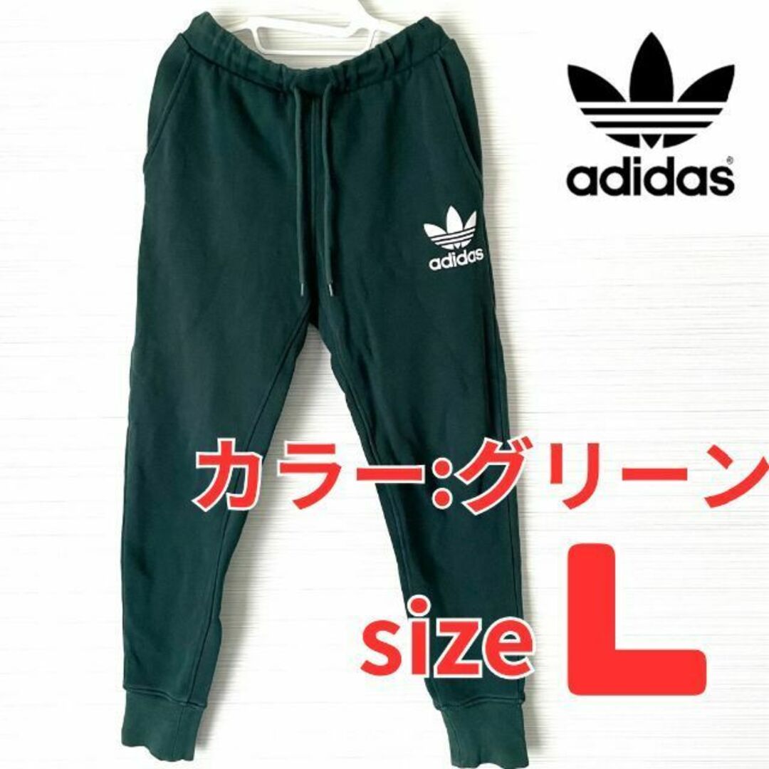 【入手困難】adidas originals スウェットパンツ グリーン L