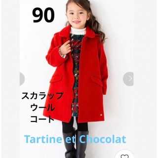 Tartine et Chocolat - タルティーヌ エ ショコラ ファー襟ウール