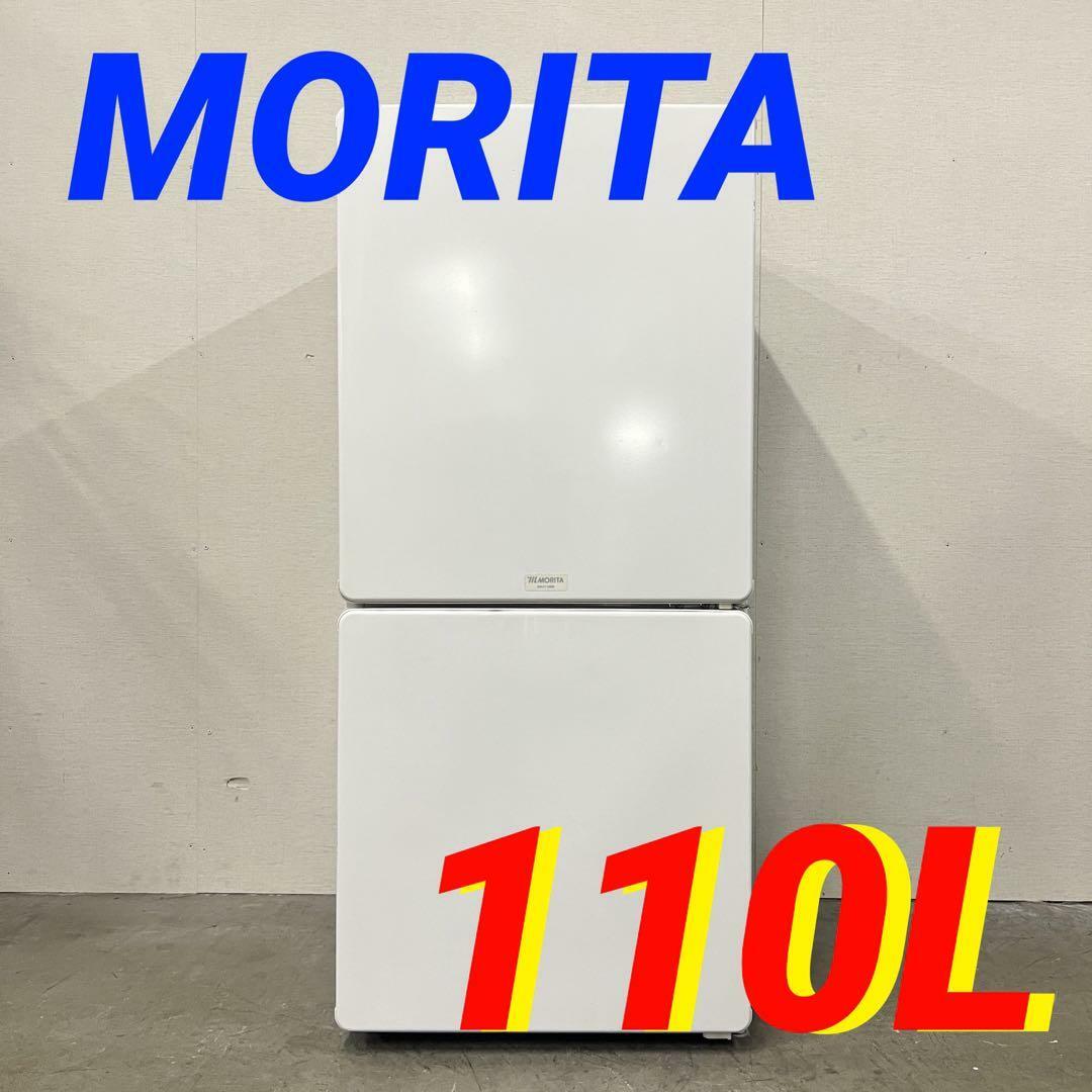 14377 一人暮らし2D冷蔵庫 MORITA  2010年製 110L