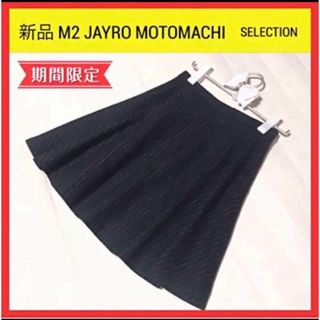 ジャイロ(JAYRO)の新品 M2 JAYRO ジャイロ JUN ジュン スカート ストライプ　M(ミニスカート)