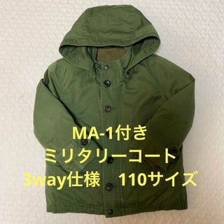 ザラキッズ(ZARA KIDS)の3way ミリタリーコート　MA-1ブルゾン　110(ジャケット/上着)