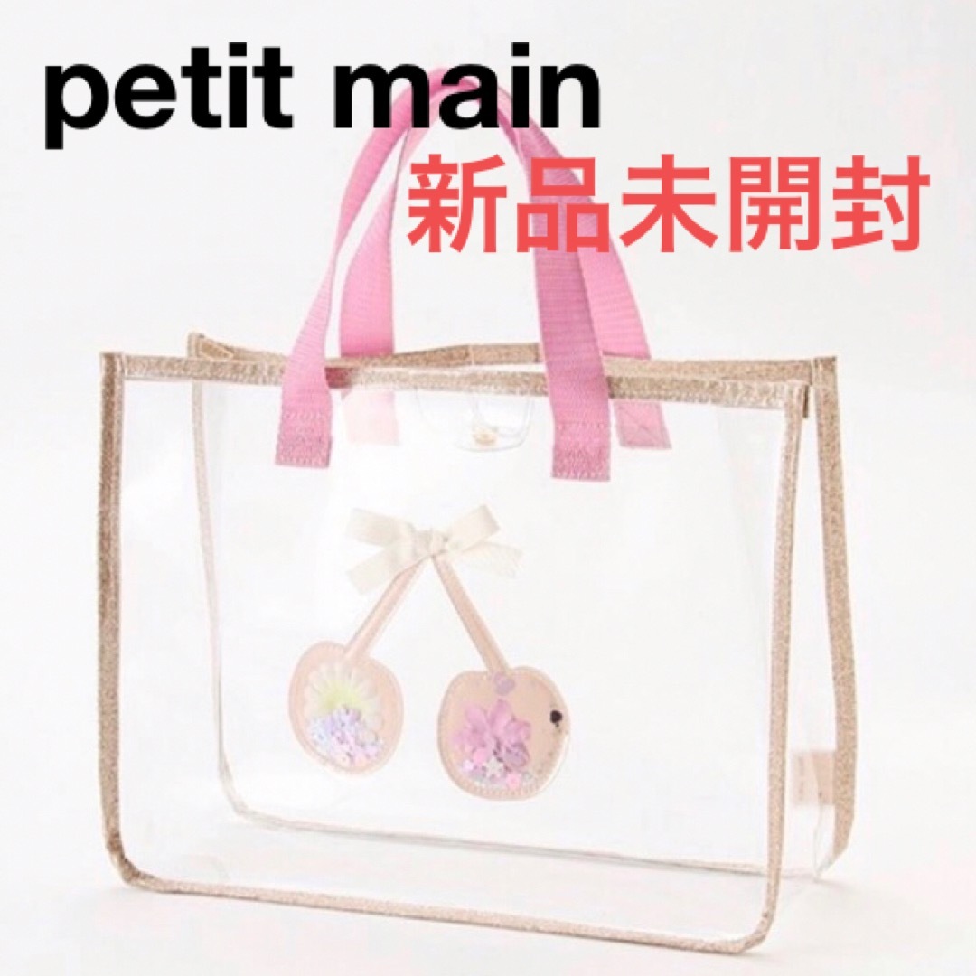 petit main(プティマイン)のpetit main プールバッグ　チェリー　さくらんぼ　プティマイン   キッズ/ベビー/マタニティのこども用バッグ(その他)の商品写真