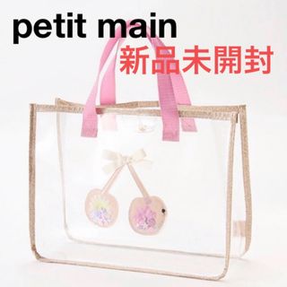 petit main プールバッグ　チェリー　さくらんぼ　プティマイン  