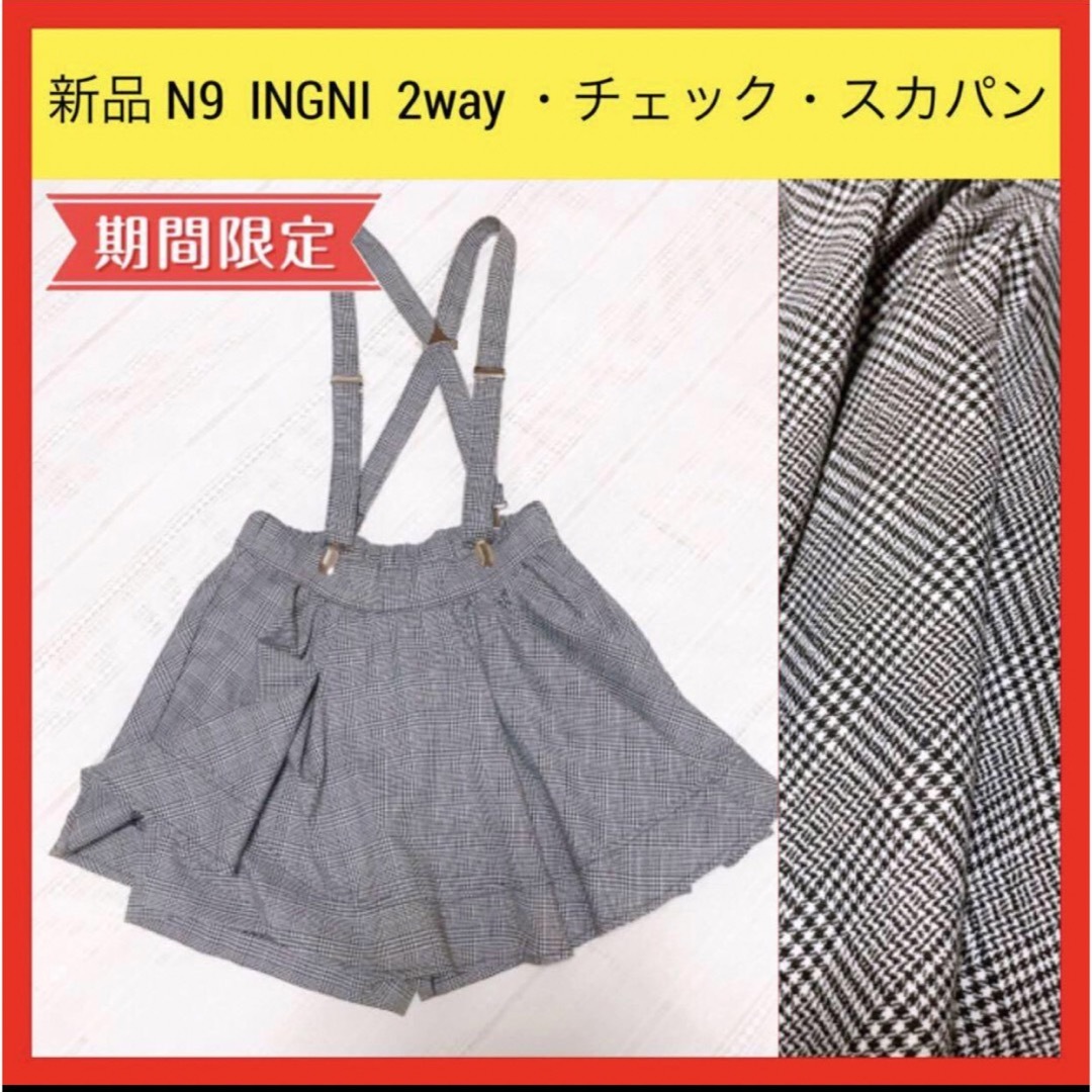 INGNI(イング)の新品 N9 INGNI イング 2way スカート スカパン ショートパンツ M レディースのパンツ(サロペット/オーバーオール)の商品写真