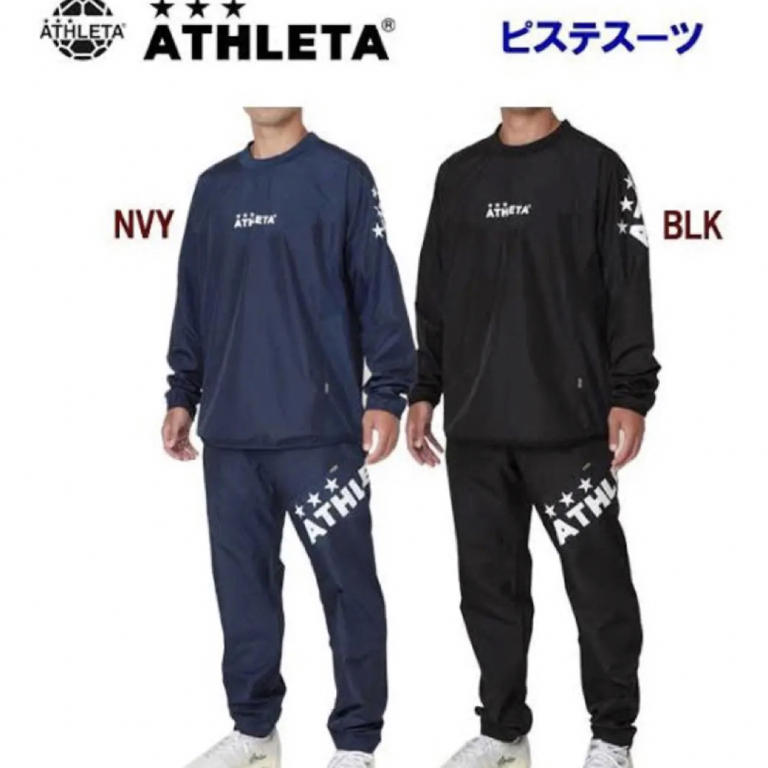 送料無料 新品 ATHLETA アスレタ ピステスーツ 上下セット XLブラック