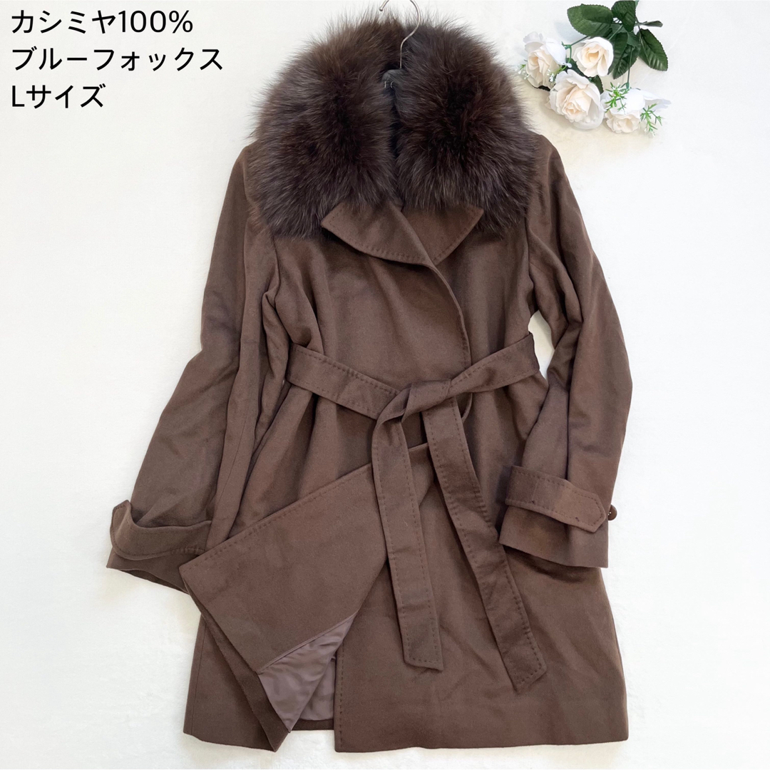 【極美品】カシミヤ100% ブルーフォックス リアルファー 2wayガウンコート