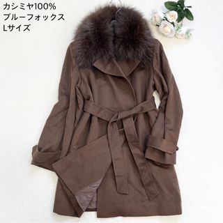 【極美品】カシミヤ100% ブルーフォックス リアルファー 2wayガウンコート(ロングコート)