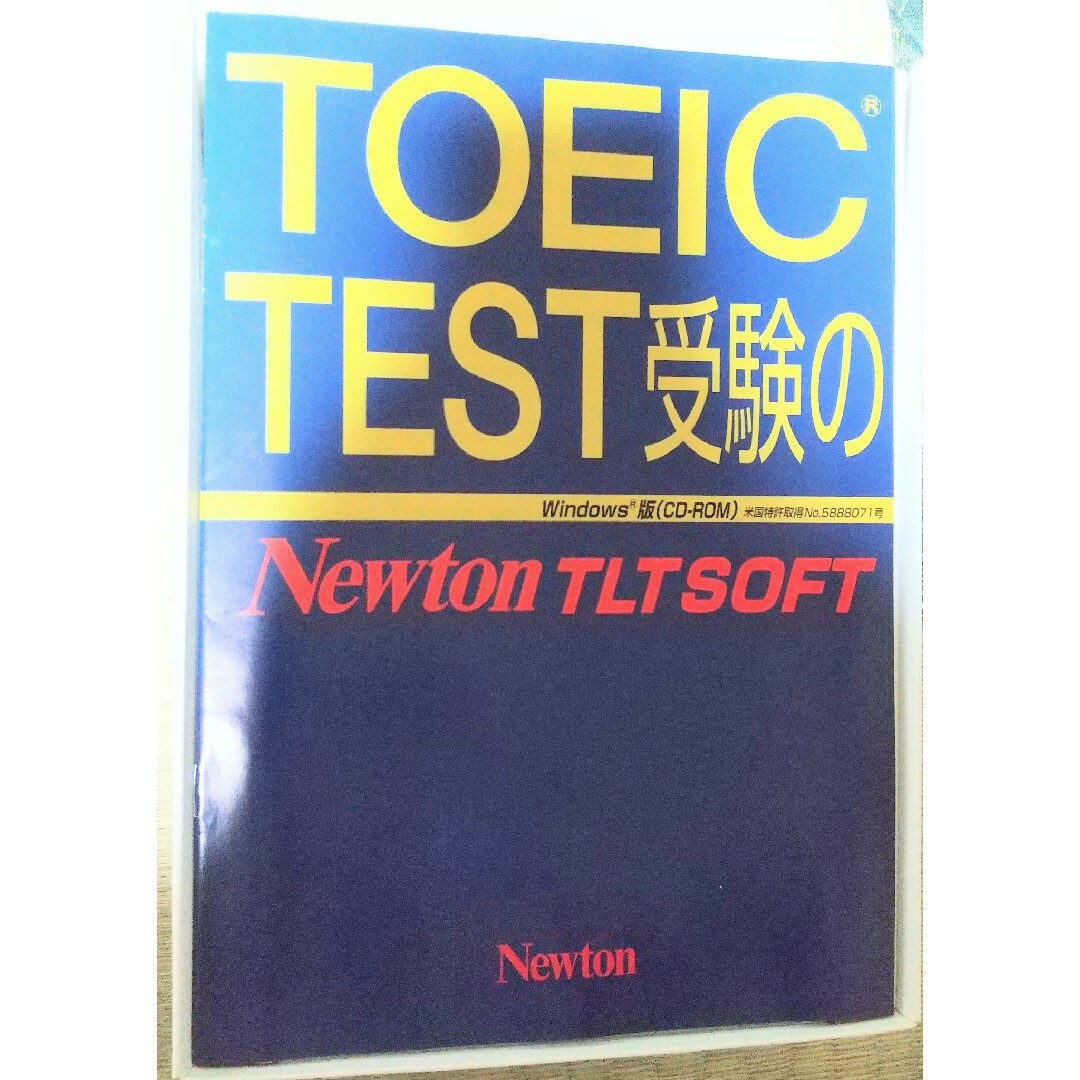 TOEIC TEST受験のNewton TLT SOFT エンタメ/ホビーの本(資格/検定)の商品写真