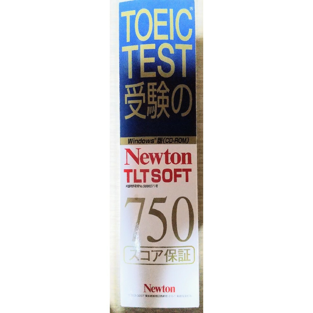 TOEIC TEST受験のNewton TLT SOFT エンタメ/ホビーの本(資格/検定)の商品写真