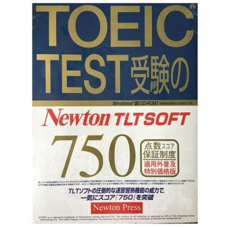 TOEIC TEST受験のNewton TLT SOFT(資格/検定)