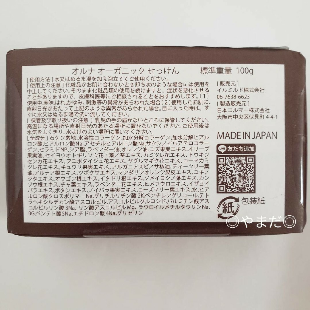 【新品未開封品】　オルナオーガニック　せっけん　100g　5個セット　石鹸