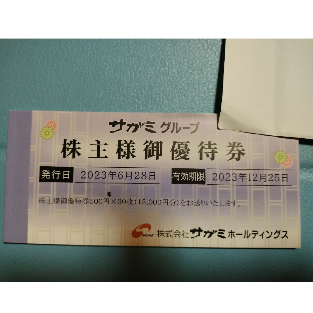 サガミ　株主優待　15000円　かんたんラクマパック発送ショッピング