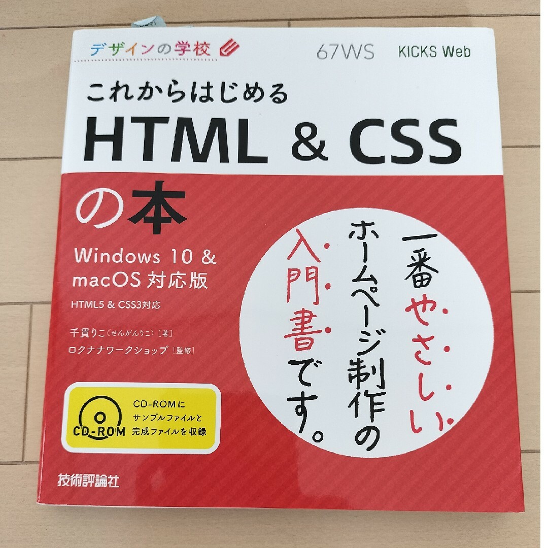 たのまな  WEBデザイナー講座　教材　ヒューマンアカデミー エンタメ/ホビーの本(資格/検定)の商品写真