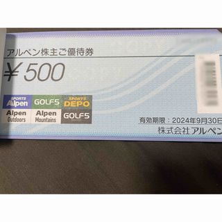 アルペン株主優待券4000円分(ショッピング)