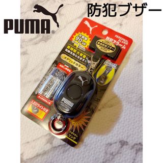 プーマ(PUMA)のPUMA 防犯ブザー　アラーム　大音量90dB ブラック(防災関連グッズ)