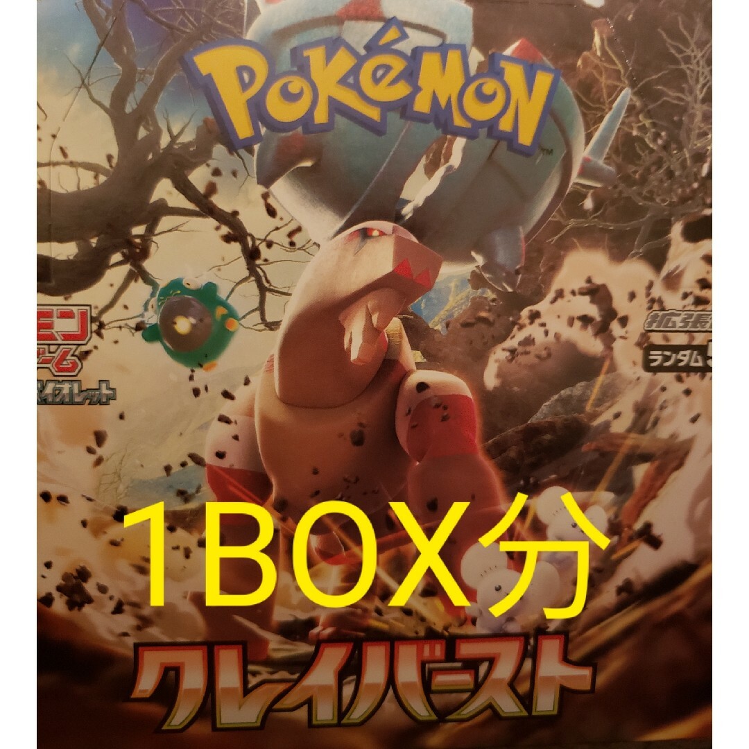 ポケモンカードゲーム　ポケカ　クレイバースト　1BOX分　バラ　30パック