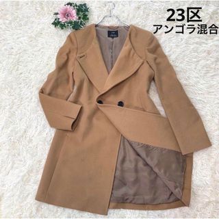 大きいサイズ✨23区　ロングコート　アンゴラ　46 2XL アイボリー　ベルト