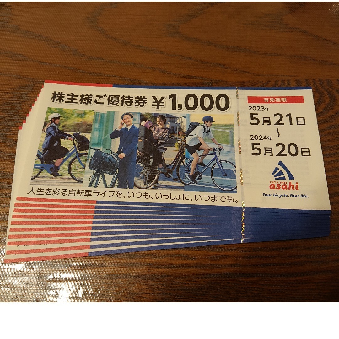 サイクルベースあさひ　株主優待券　10,000円分1,000円×10枚 | フリマアプリ ラクマ