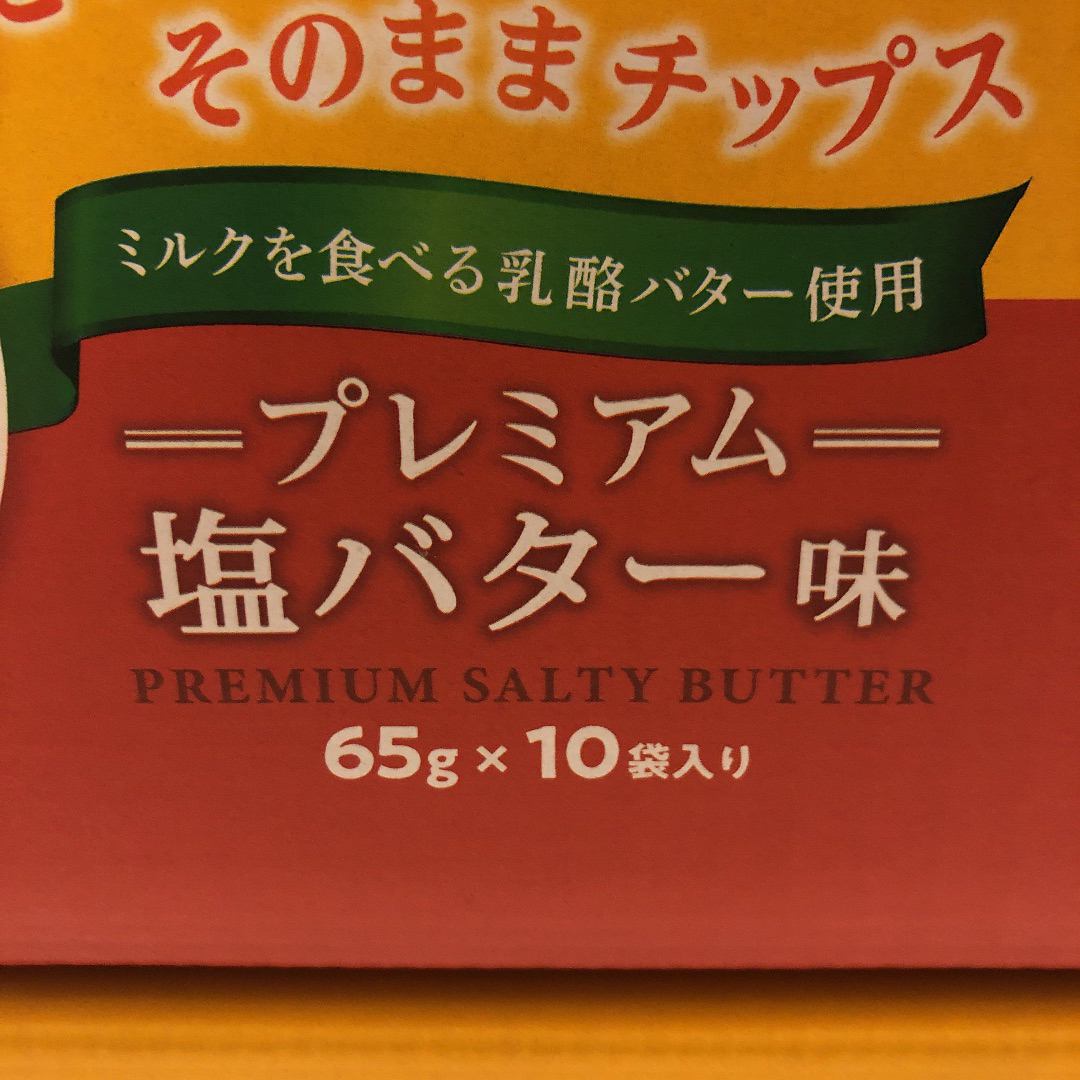 UHA味覚糖(ユーハミカクトウ)のおさつどきっ  プレミアム 塩バター味 10袋入り2箱 食品/飲料/酒の食品(菓子/デザート)の商品写真