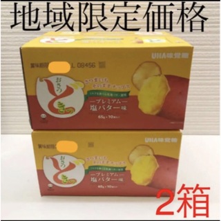 ユーハミカクトウ(UHA味覚糖)のおさつどきっ  プレミアム 塩バター味 10袋入り2箱(菓子/デザート)