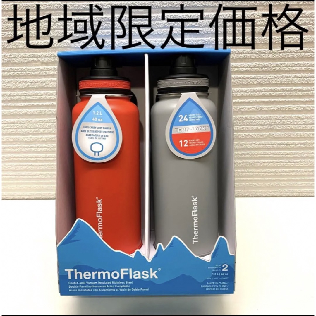 【新品未使用】サーモフラスク ブラック 1.2L×2本セット 水筒 コストコ
